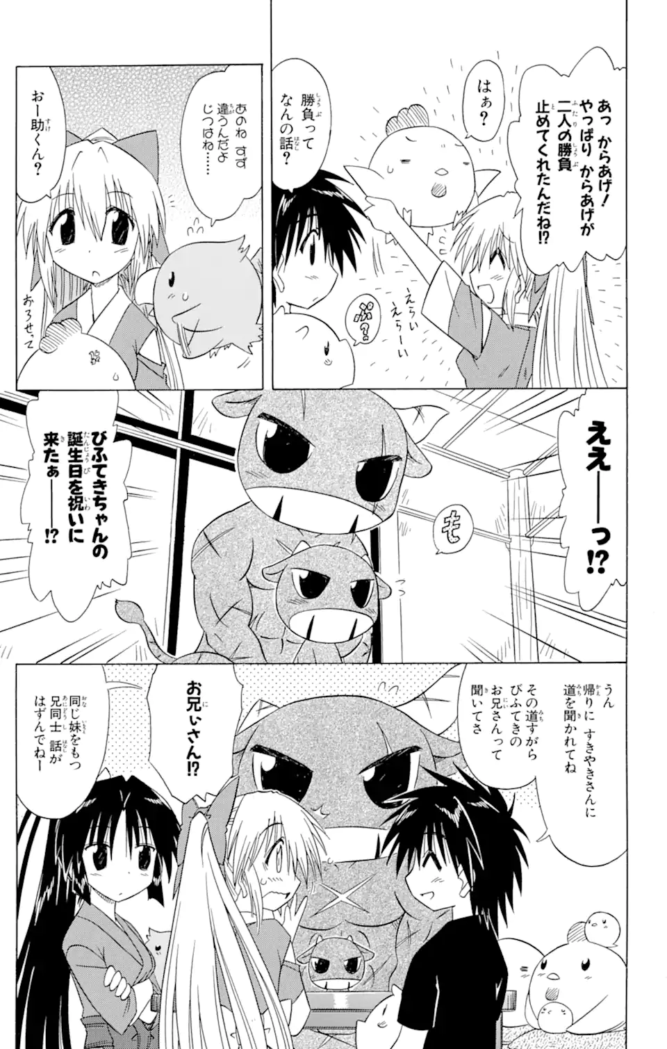 ながされて藍蘭島 Chap 79.2 - Next Chap 80.2