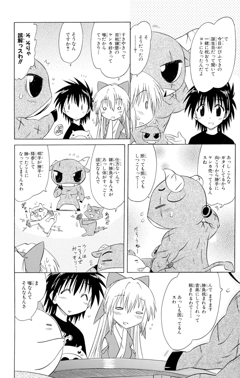 ながされて藍蘭島 Chap 79.2 - Next Chap 80.2