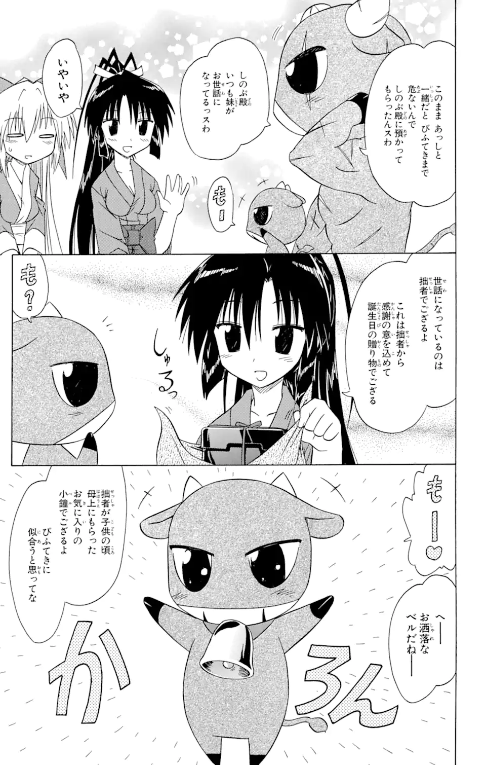 ながされて藍蘭島 Chap 79.2 - Next Chap 80.2