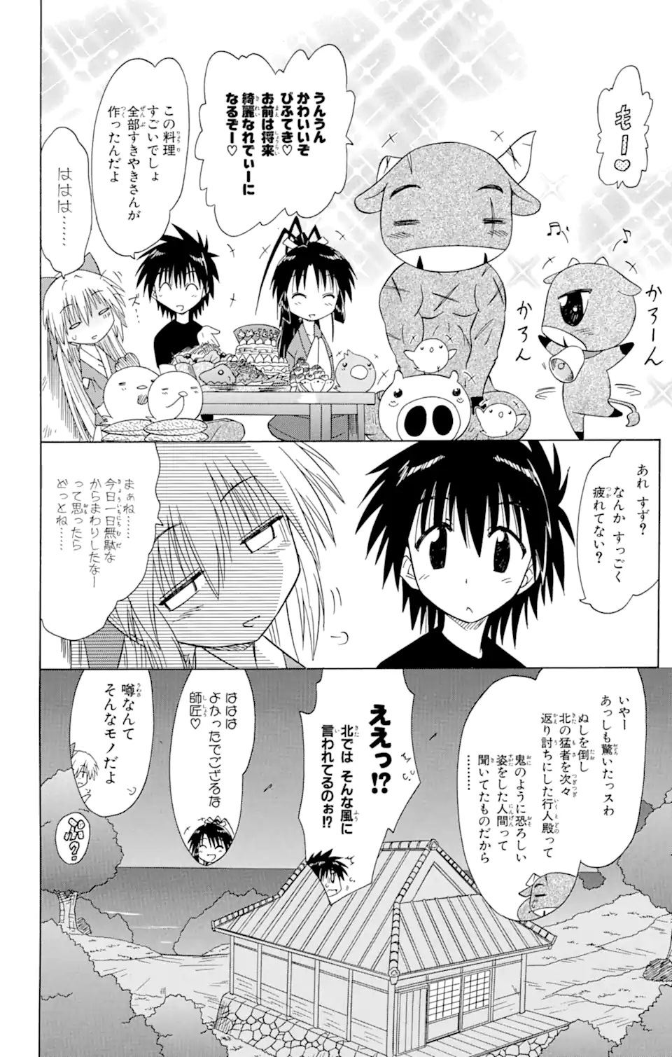 ながされて藍蘭島 Chap 79.2 - Next Chap 80.2