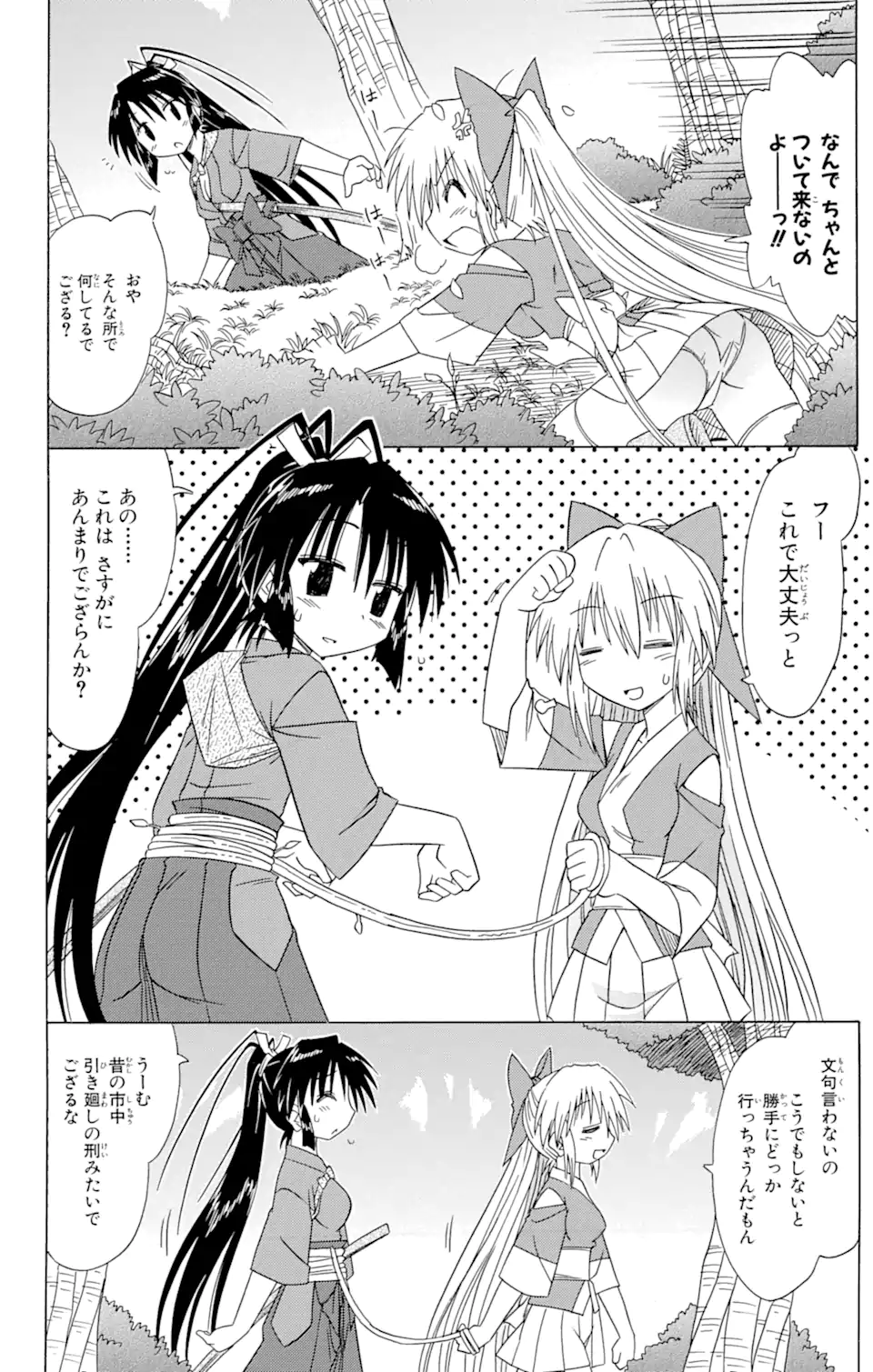 ながされて藍蘭島 Chap 79.2 - Next Chap 80.2