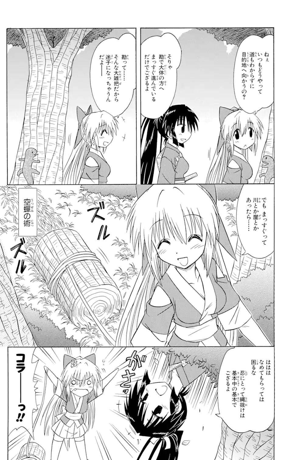 ながされて藍蘭島 Chap 79.2 - Next Chap 80.2