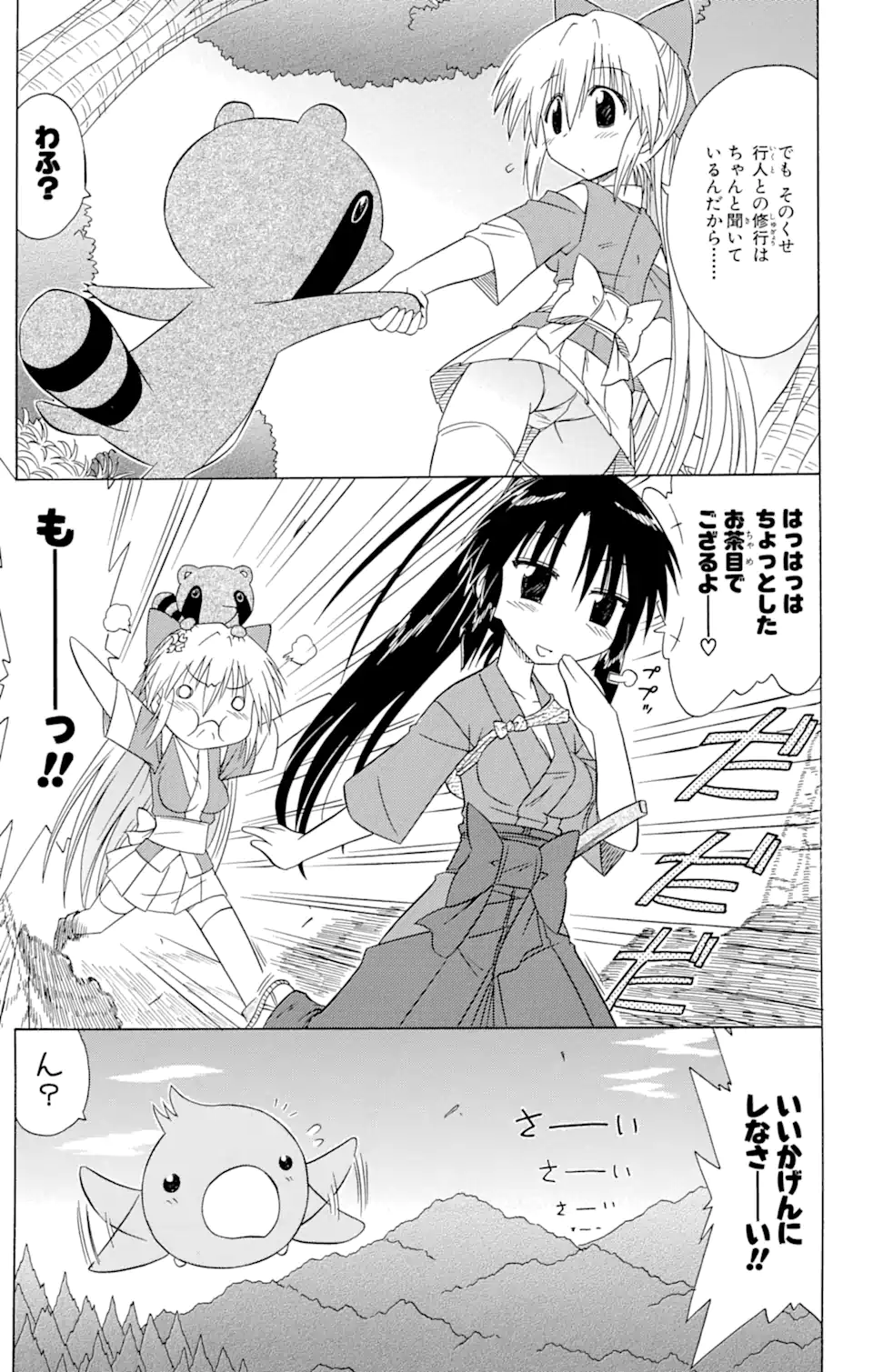 ながされて藍蘭島 Chap 79.2 - Next Chap 80.2