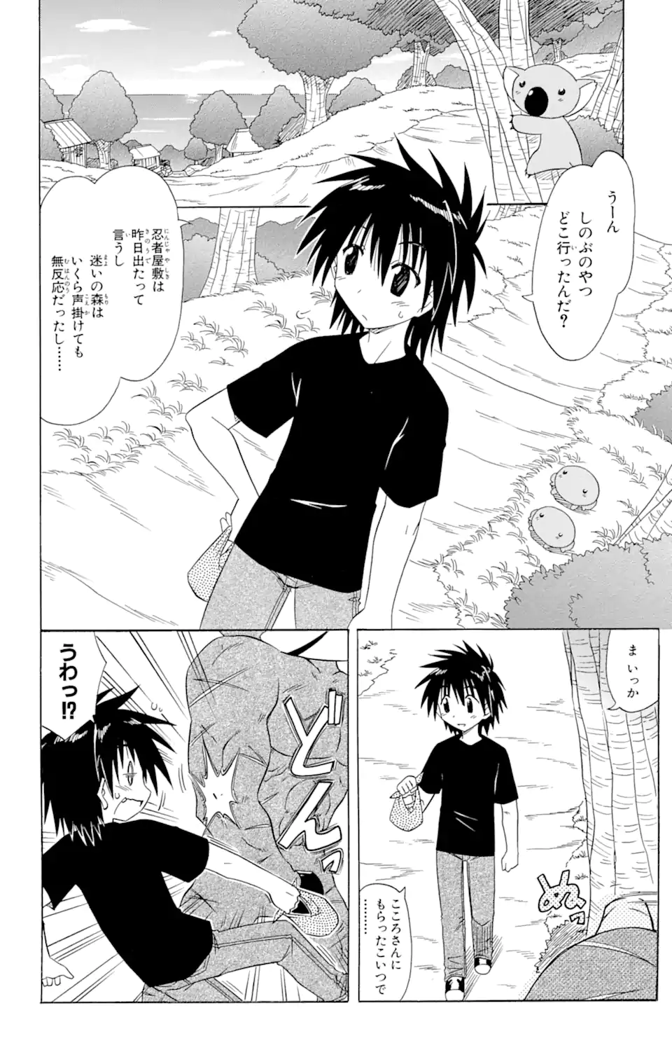 ながされて藍蘭島 Chap 79.2 - Next Chap 80.2