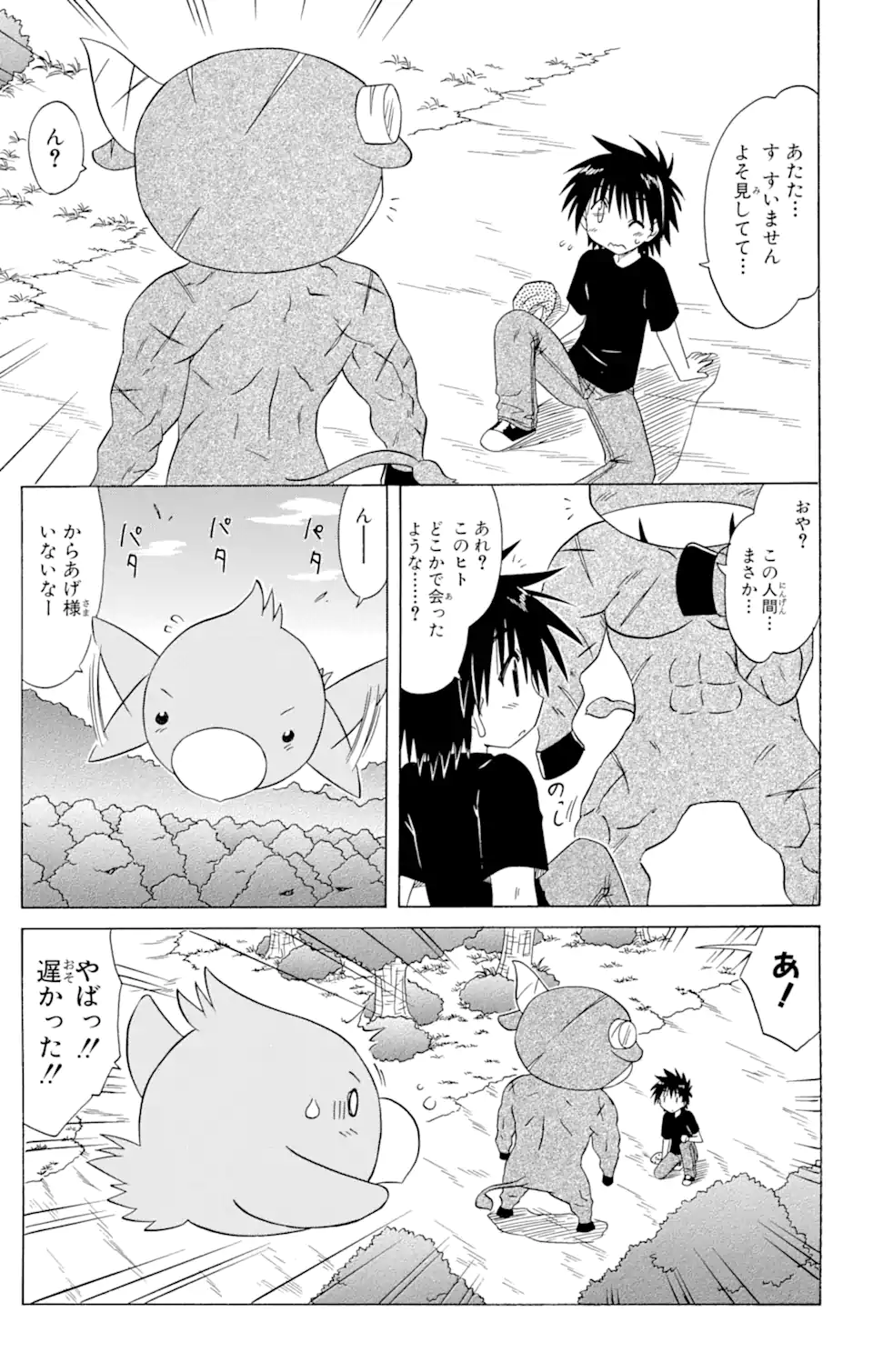 ながされて藍蘭島 Chap 79.2 - Next Chap 80.2