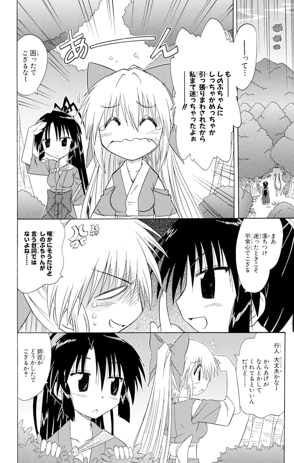 ながされて藍蘭島 Chap 79.2 - Next Chap 80.2