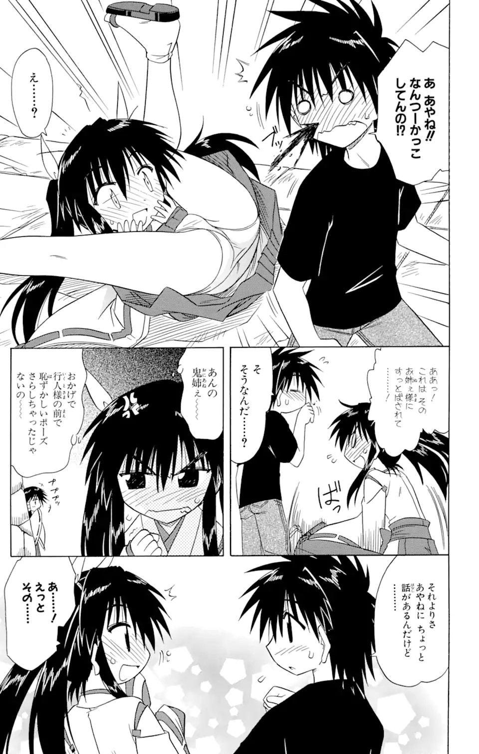 ながされて藍蘭島 Chap 80.1 - Next Chap 81.1