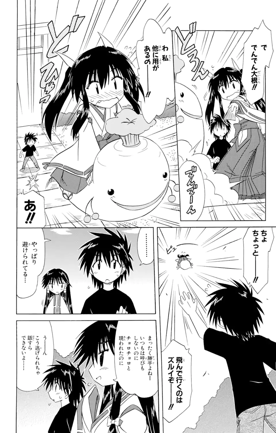 ながされて藍蘭島 Chap 80.1 - Next Chap 81.1