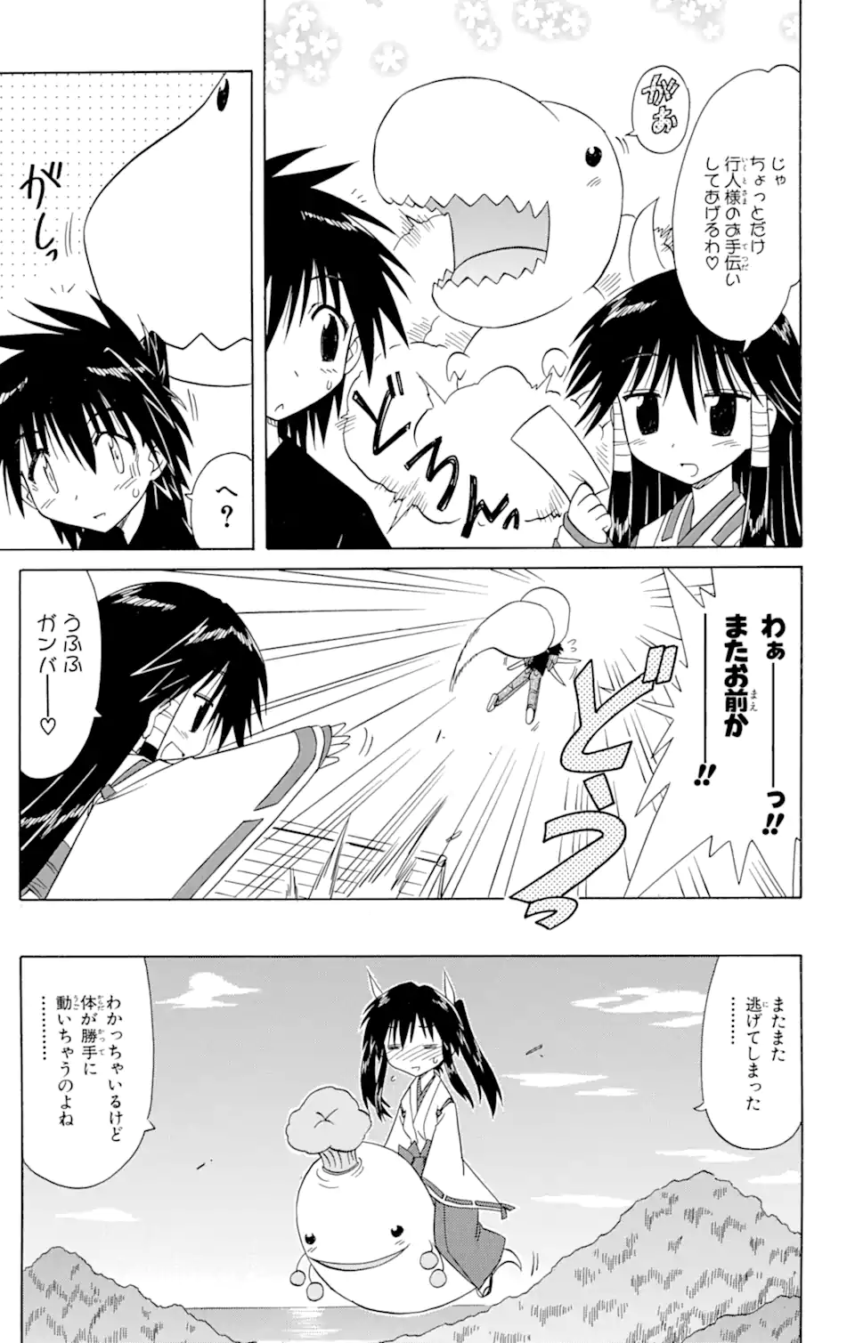 ながされて藍蘭島 Chap 80.1 - Next Chap 81.1