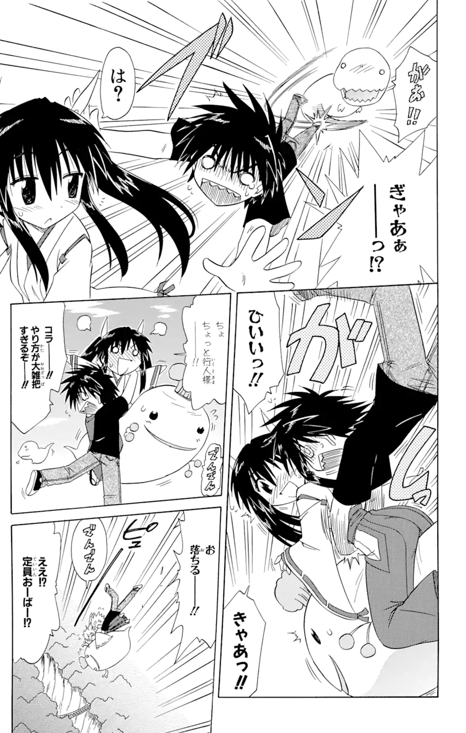 ながされて藍蘭島 Chap 80.1 - Next Chap 81.1