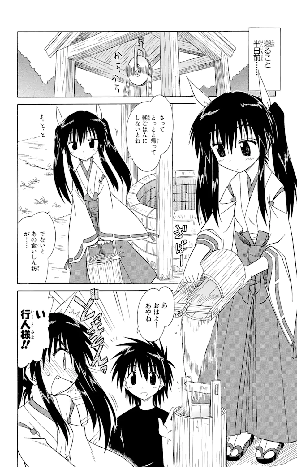 ながされて藍蘭島 Chap 80.1 - Next Chap 81.1