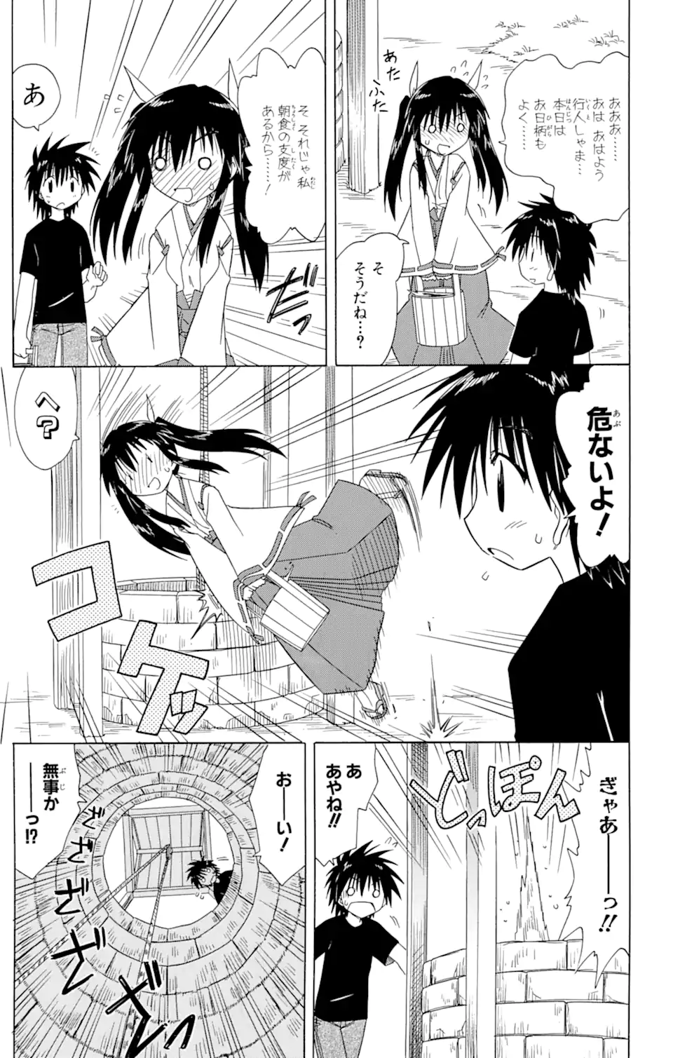 ながされて藍蘭島 Chap 80.1 - Next Chap 81.1
