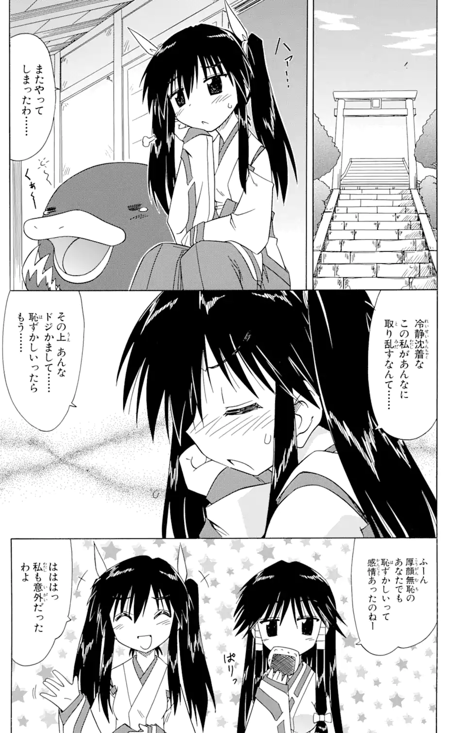 ながされて藍蘭島 Chap 80.1 - Next Chap 81.1