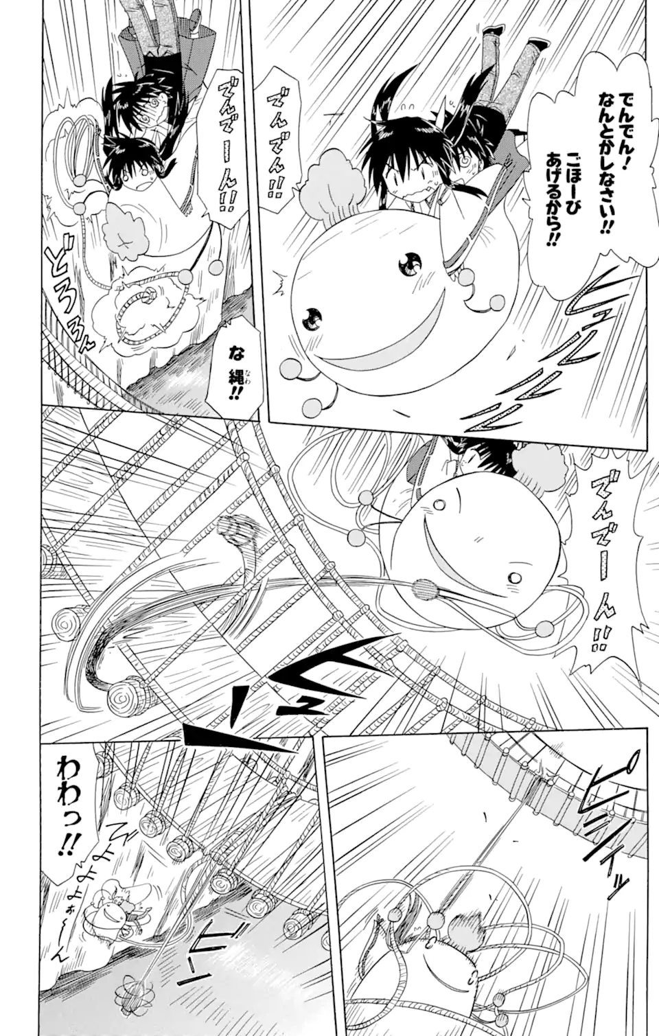 ながされて藍蘭島 Chap 80.2 - Next Chap 81.2