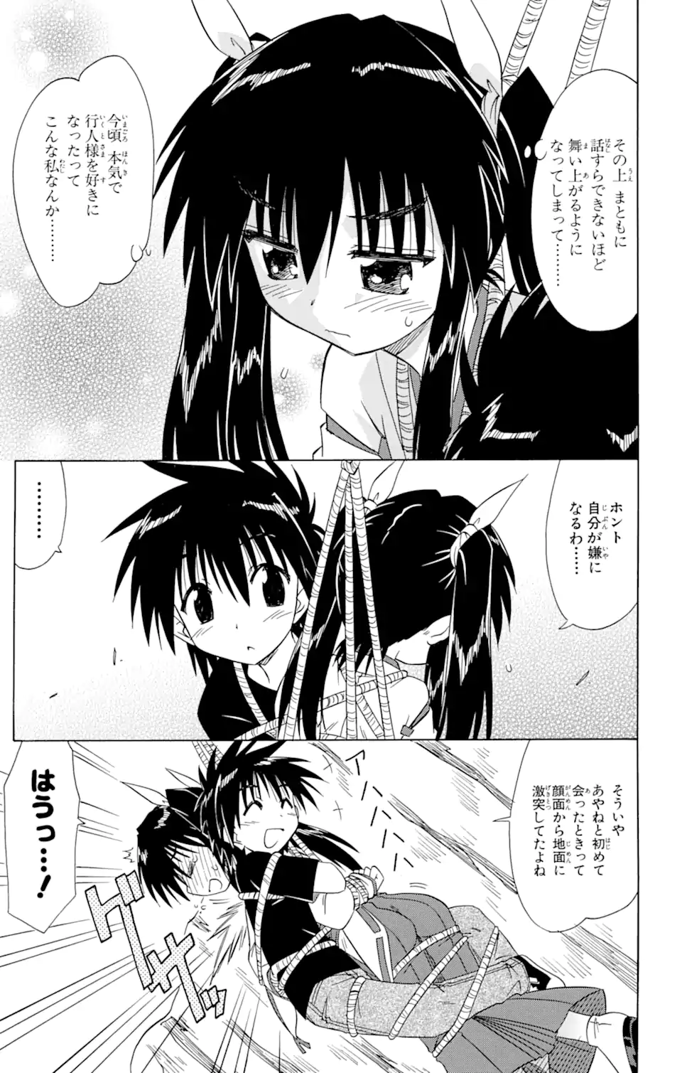 ながされて藍蘭島 Chap 80.2 - Next Chap 81.2