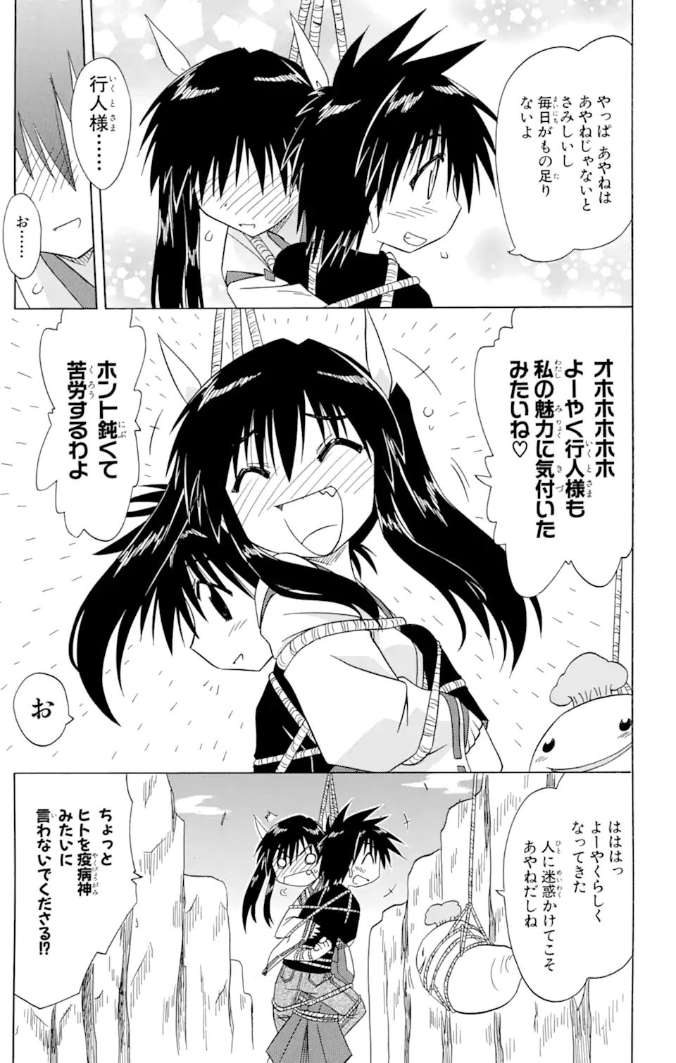 ながされて藍蘭島 Chap 80.2 - Next Chap 81.2