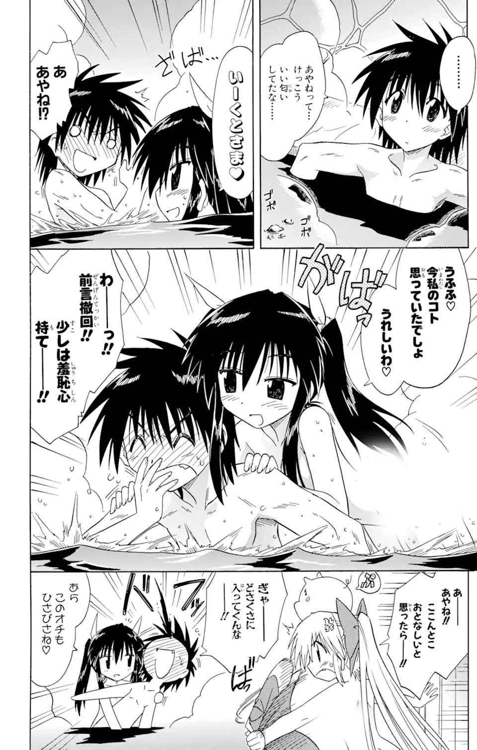 ながされて藍蘭島 Chap 80.2 - Next Chap 81.2