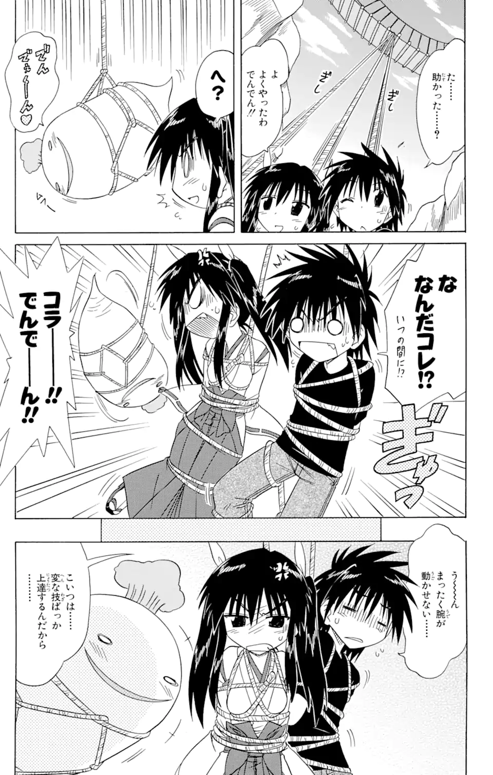 ながされて藍蘭島 Chap 80.2 - Next Chap 81.2