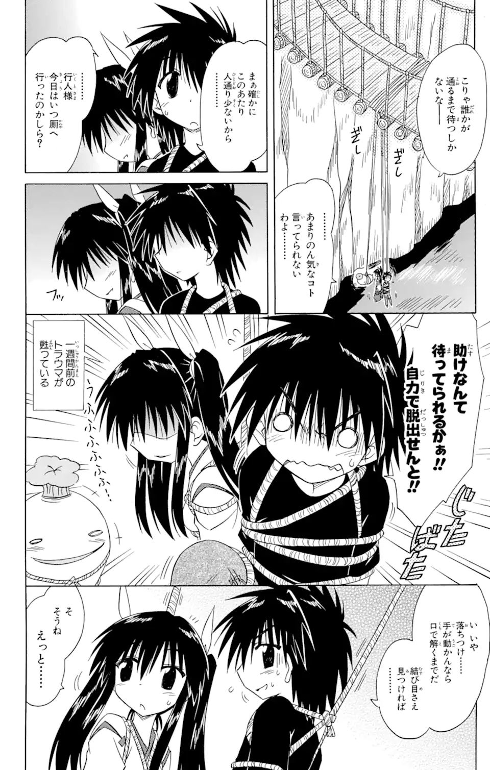 ながされて藍蘭島 Chap 80.2 - Next Chap 81.2