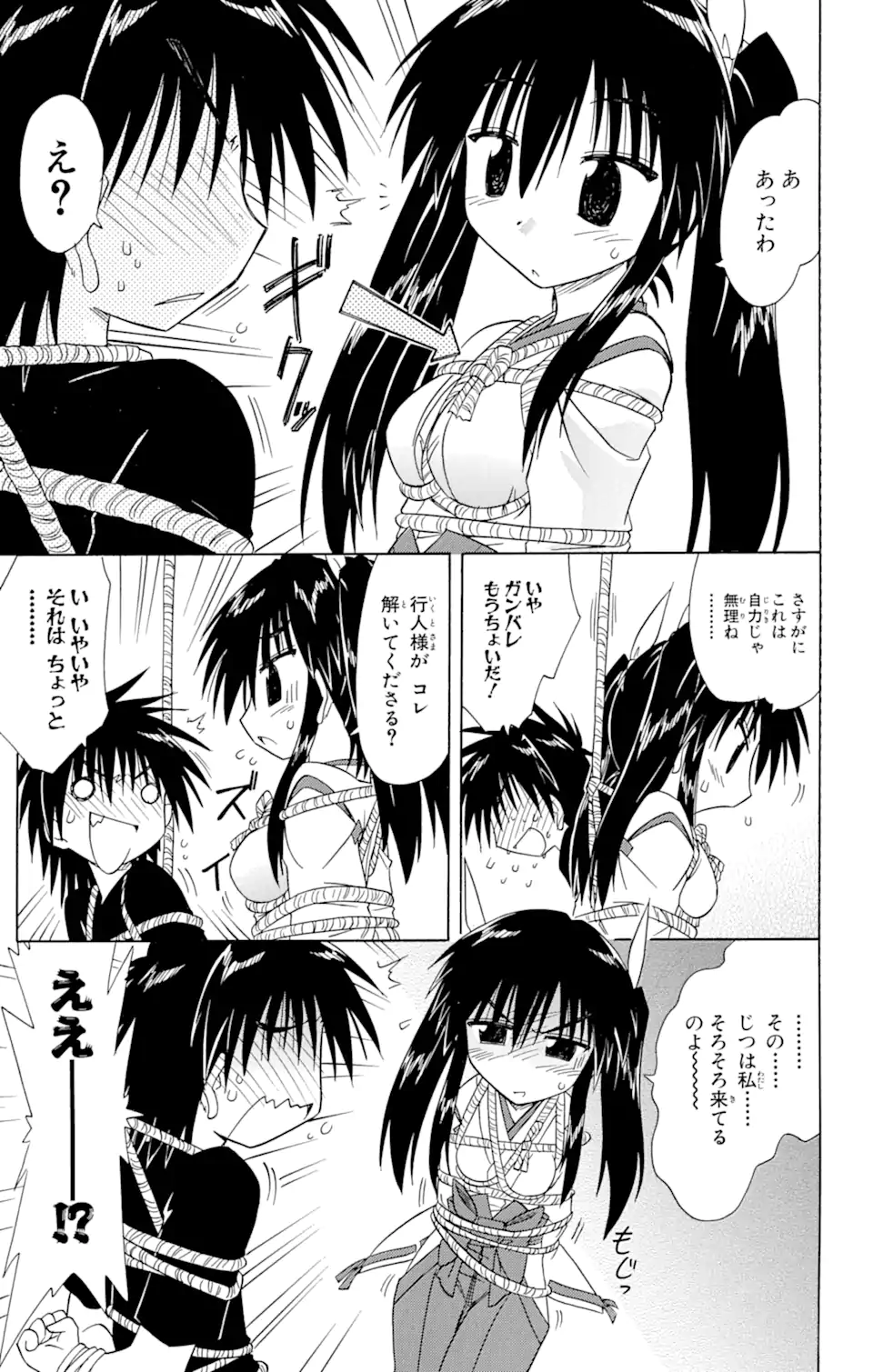 ながされて藍蘭島 Chap 80.2 - Next Chap 81.2