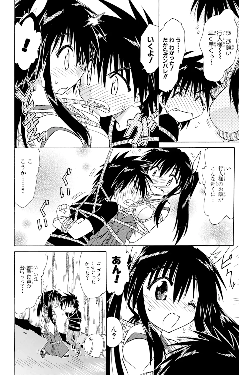 ながされて藍蘭島 Chap 80.2 - Next Chap 81.2