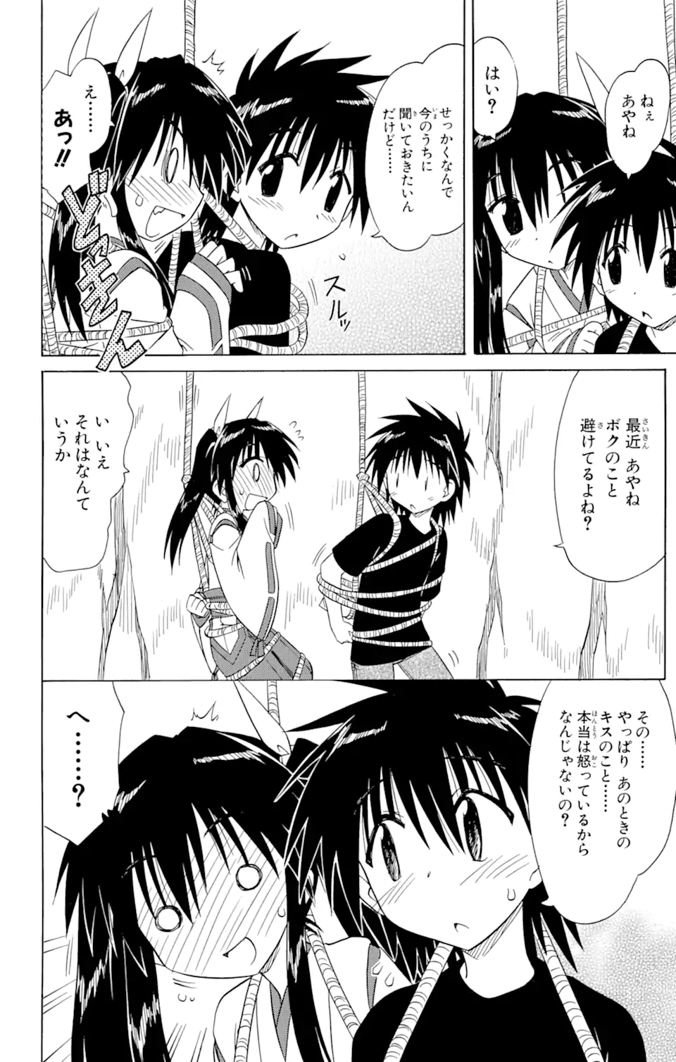 ながされて藍蘭島 Chap 80.2 - Next Chap 81.2