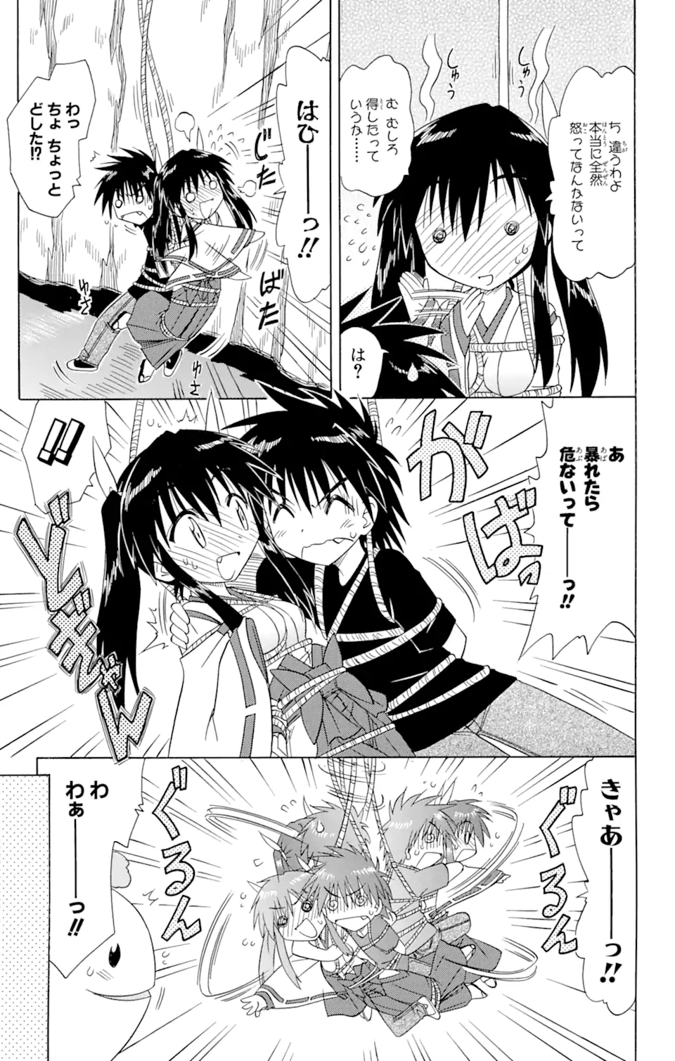 ながされて藍蘭島 Chap 80.2 - Next Chap 81.2