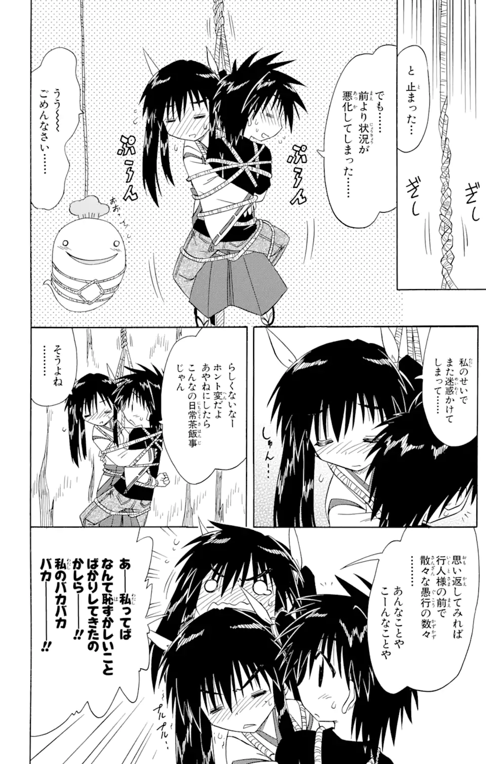ながされて藍蘭島 Chap 80.2 - Next Chap 81.2