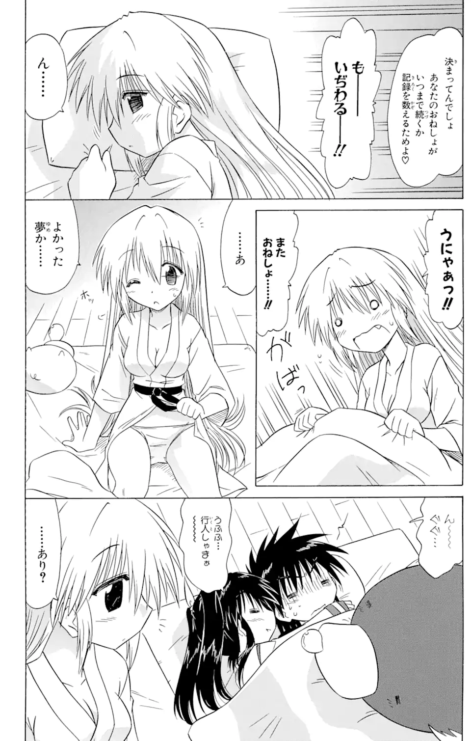 ながされて藍蘭島 Chap 84 - Next Chap 85