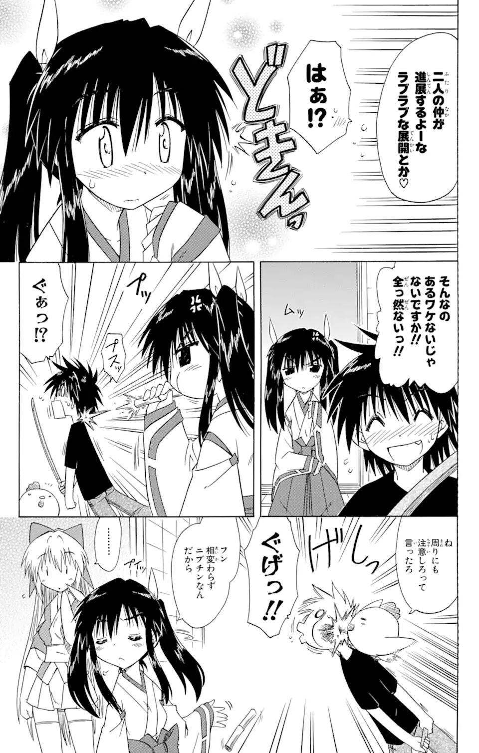 ながされて藍蘭島 Chap 84 - Next Chap 85