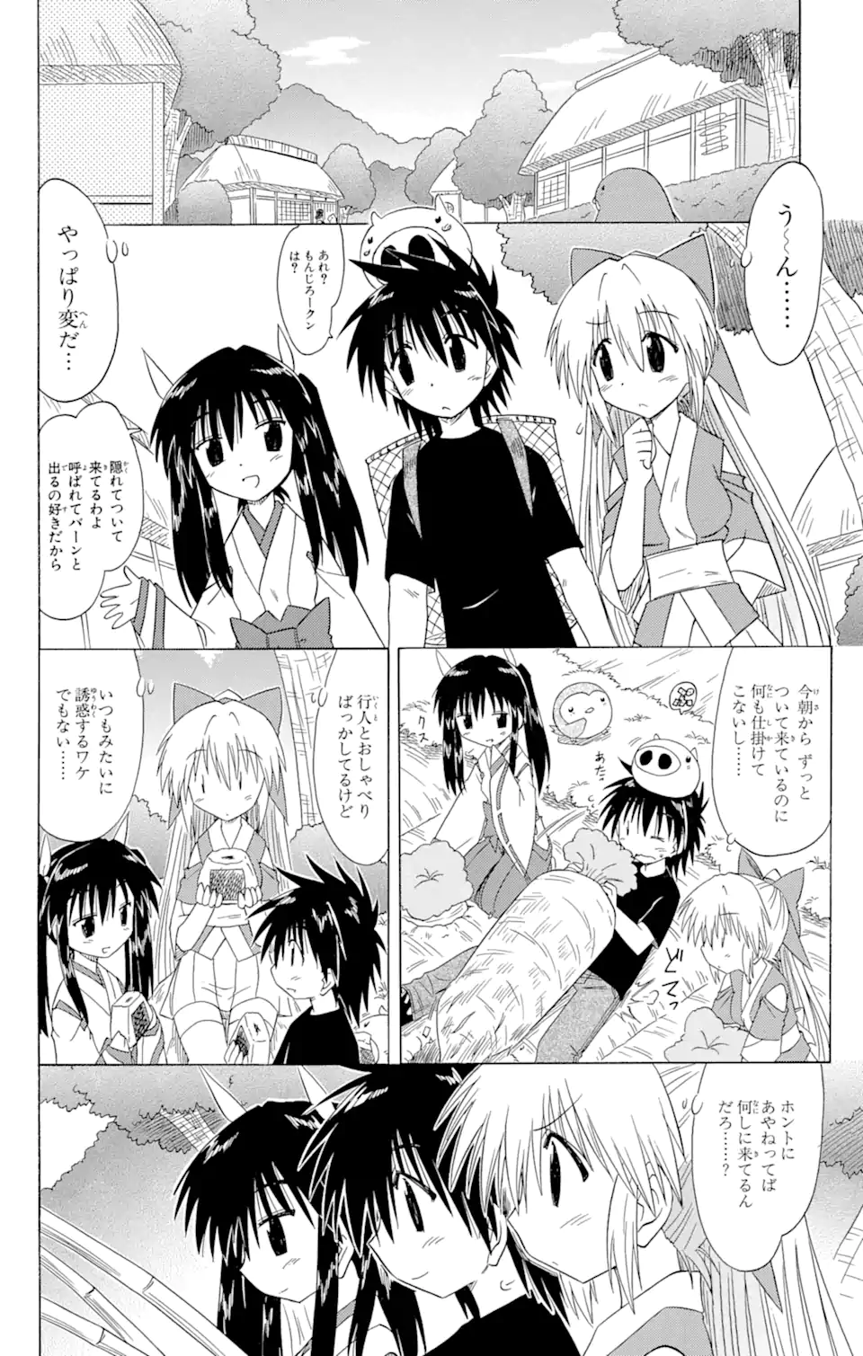 ながされて藍蘭島 Chap 84 - Next Chap 85