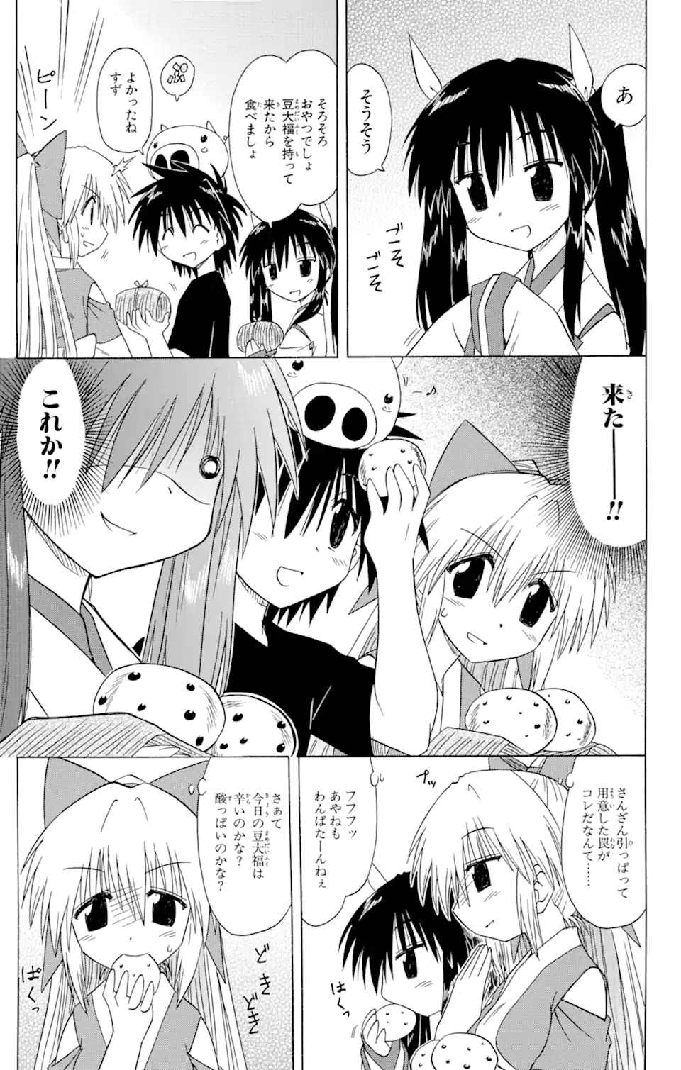 ながされて藍蘭島 Chap 84 - Next Chap 85