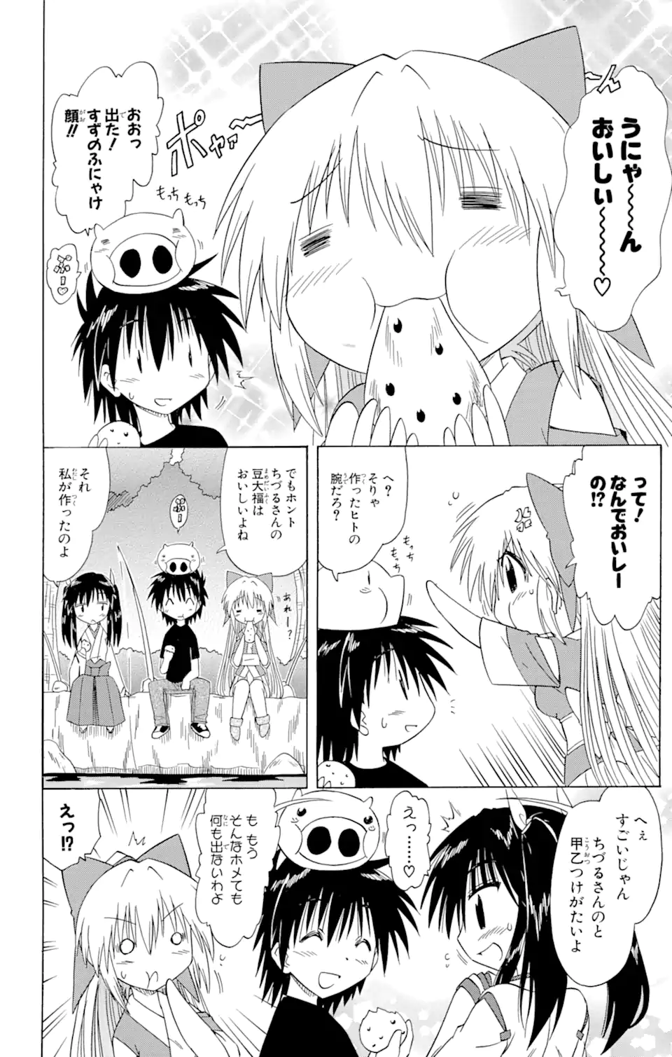 ながされて藍蘭島 Chap 84 - Next Chap 85