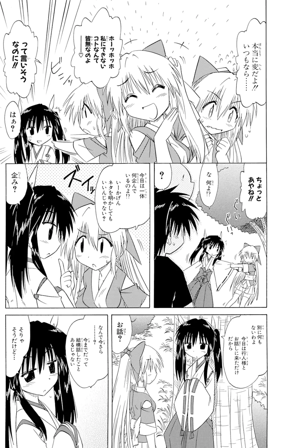 ながされて藍蘭島 Chap 84 - Next Chap 85