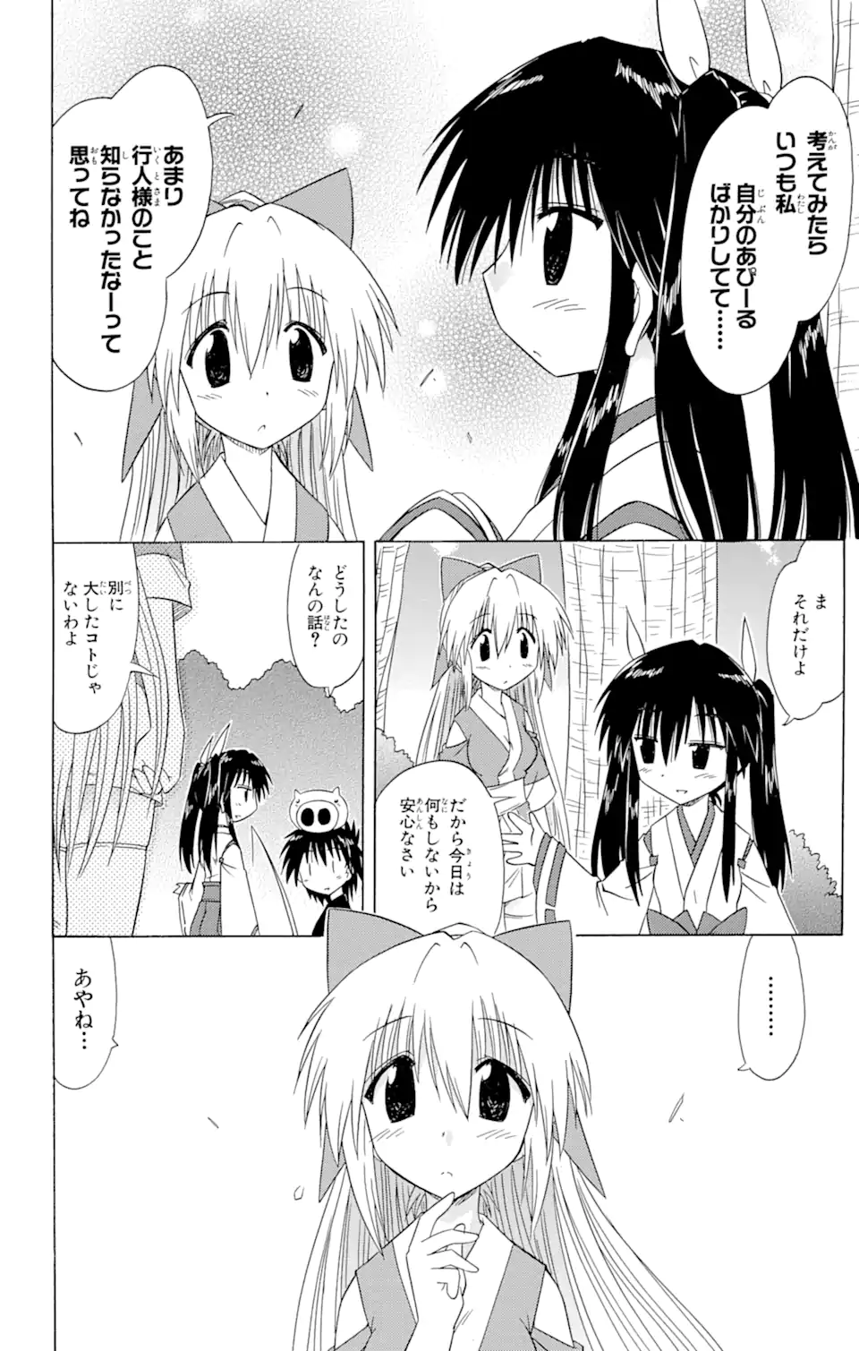 ながされて藍蘭島 Chap 84 - Next Chap 85