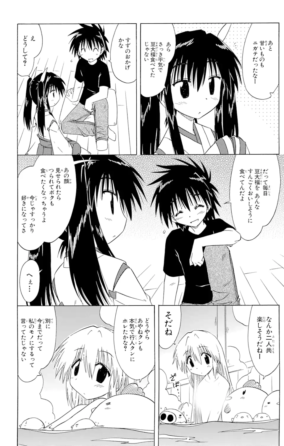 ながされて藍蘭島 Chap 84 - Next Chap 85