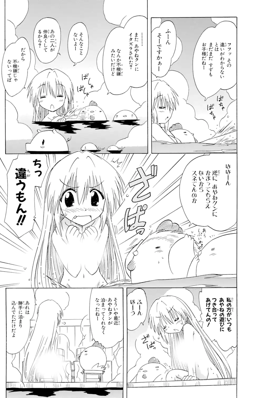 ながされて藍蘭島 Chap 84 - Next Chap 85