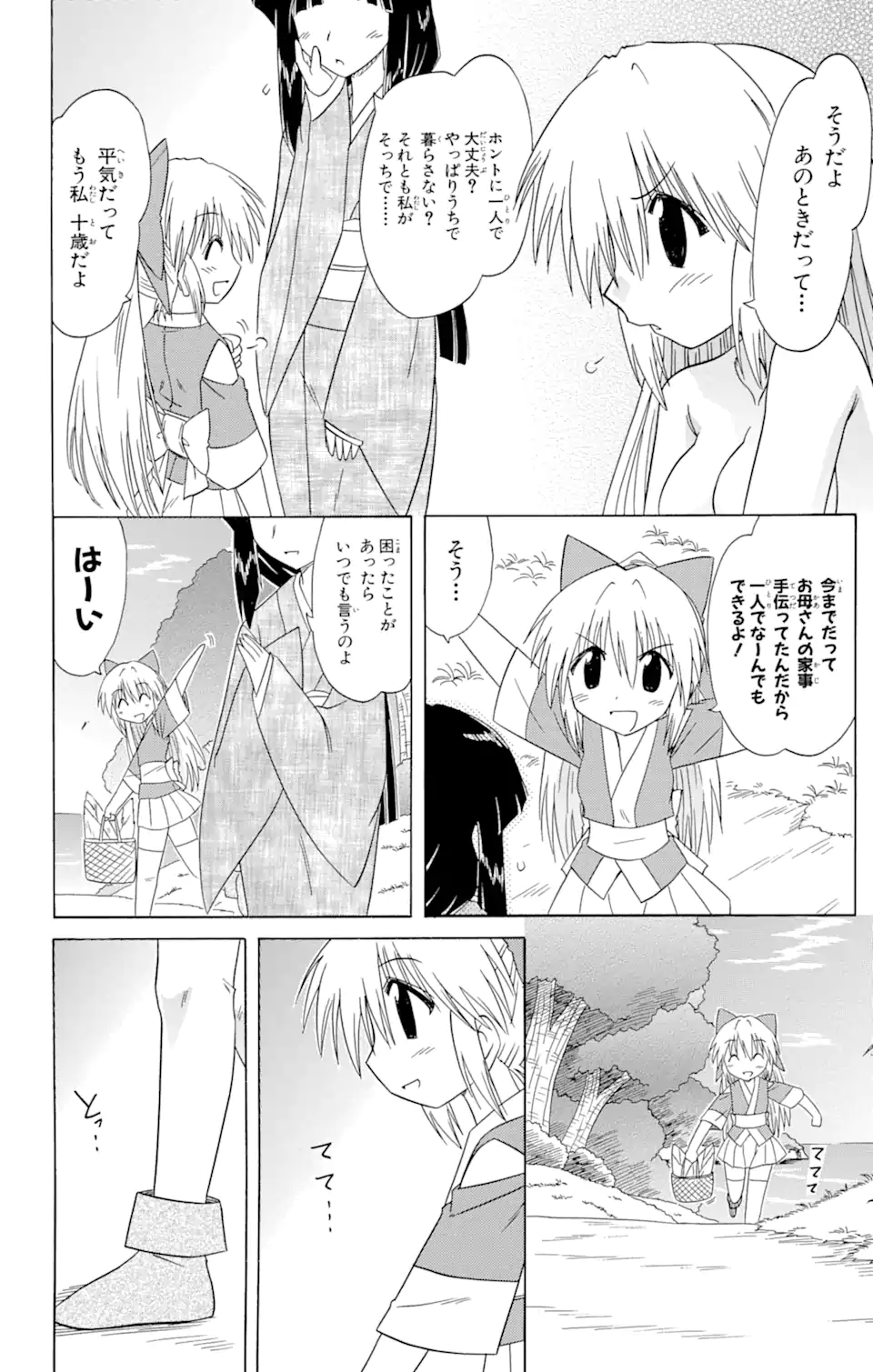 ながされて藍蘭島 Chap 84 - Next Chap 85