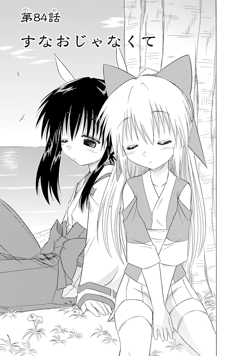 ながされて藍蘭島 Chap 84 - Next Chap 85