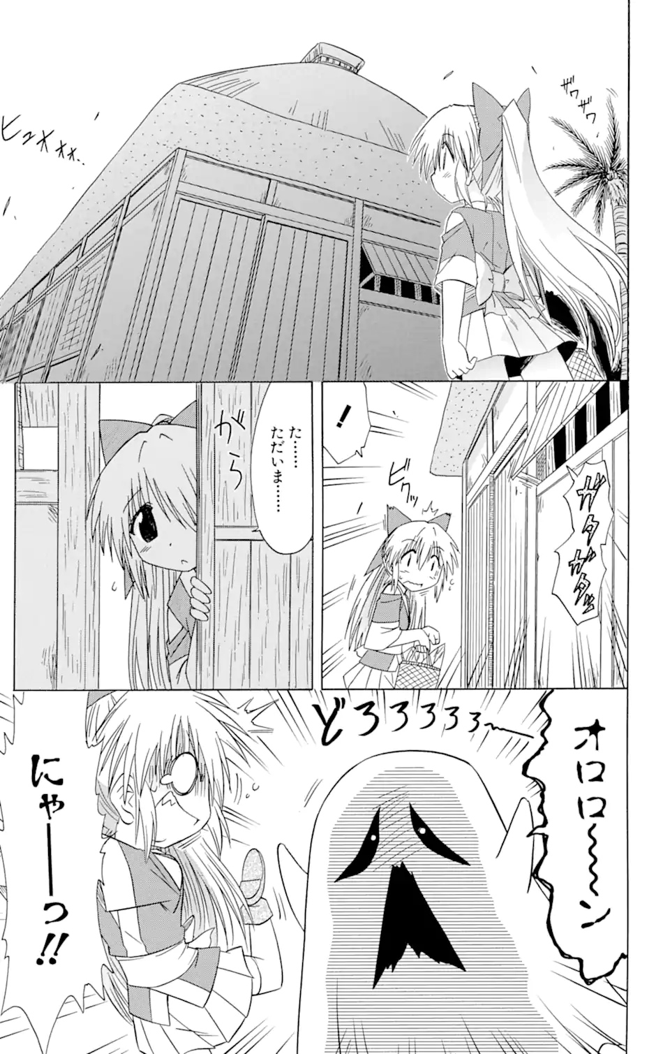 ながされて藍蘭島 Chap 84 - Next Chap 85