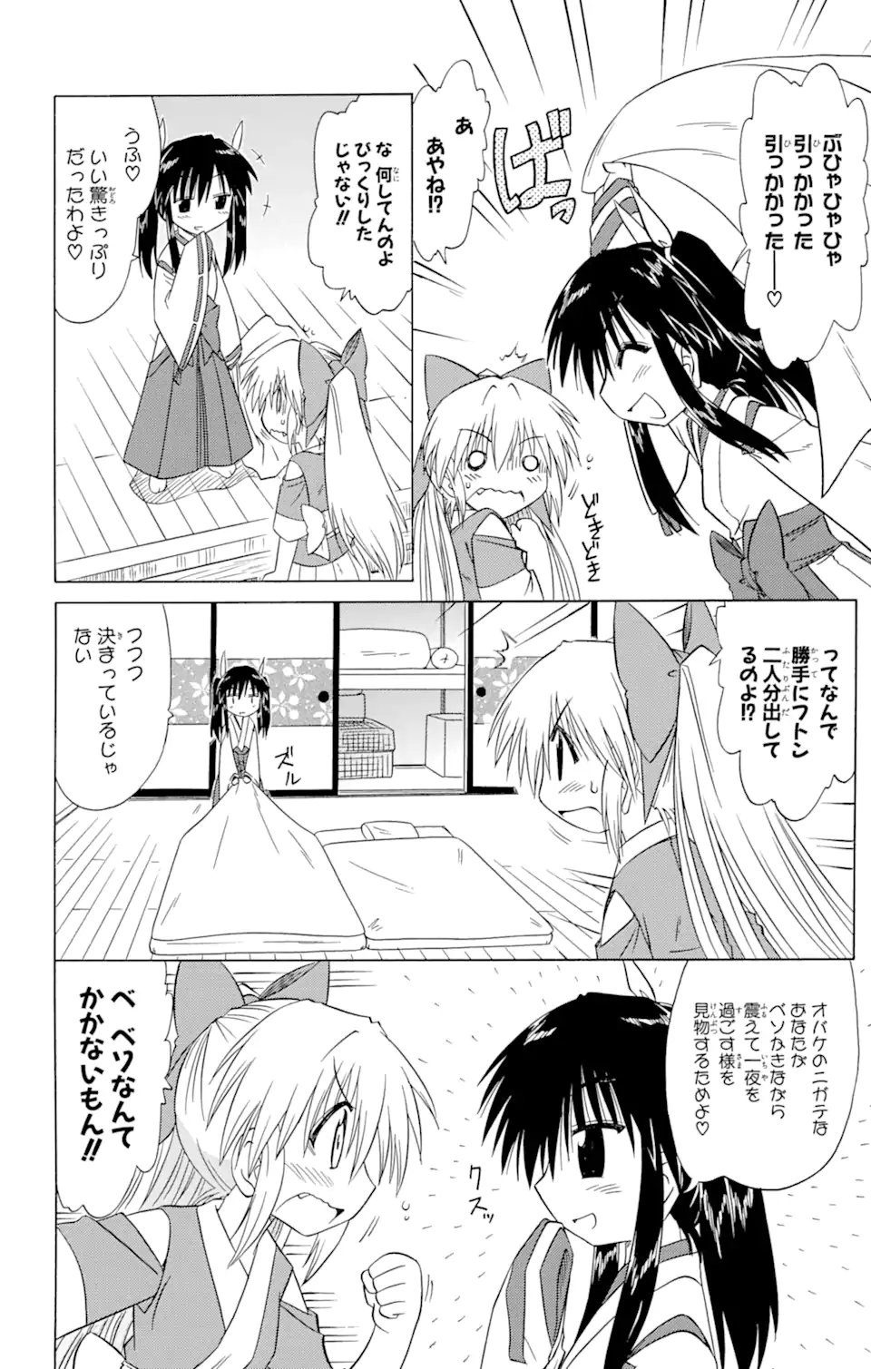 ながされて藍蘭島 Chap 84 - Next Chap 85