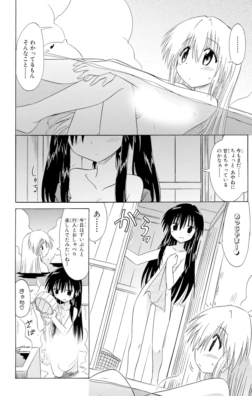 ながされて藍蘭島 Chap 84 - Next Chap 85