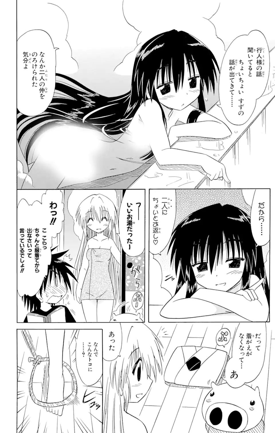 ながされて藍蘭島 Chap 84 - Next Chap 85