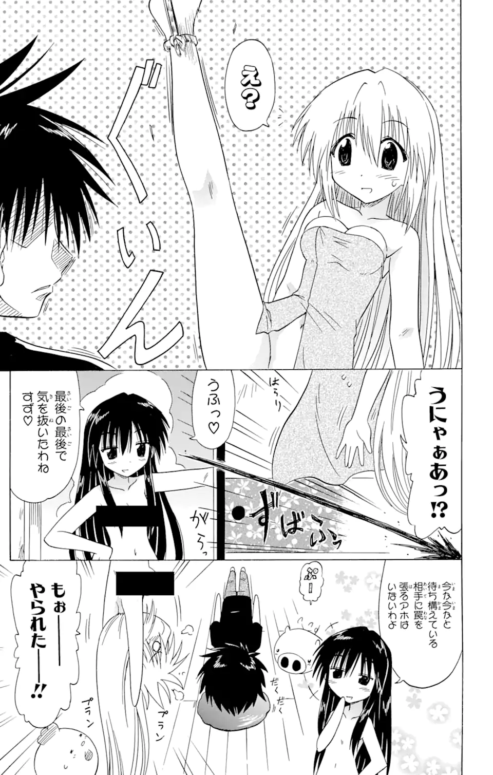 ながされて藍蘭島 Chap 84 - Next Chap 85