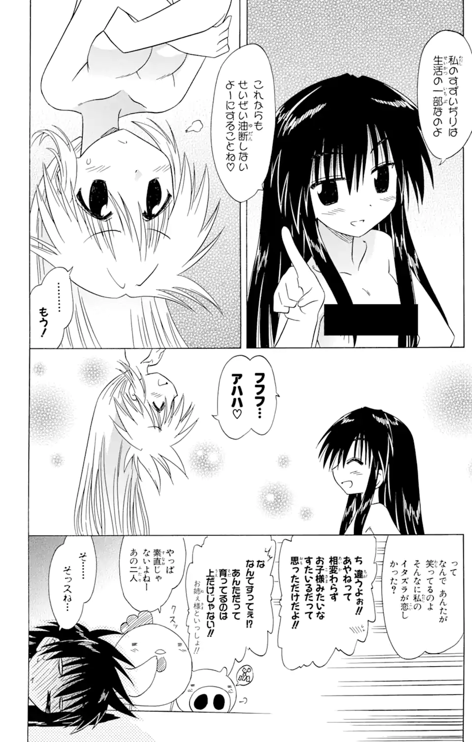 ながされて藍蘭島 Chap 84 - Next Chap 85