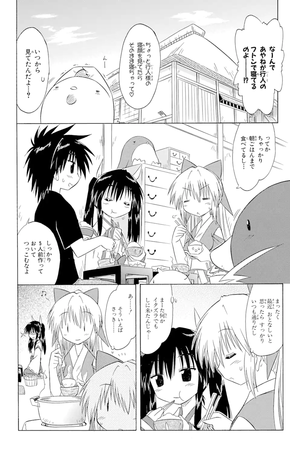 ながされて藍蘭島 Chap 84 - Next Chap 85