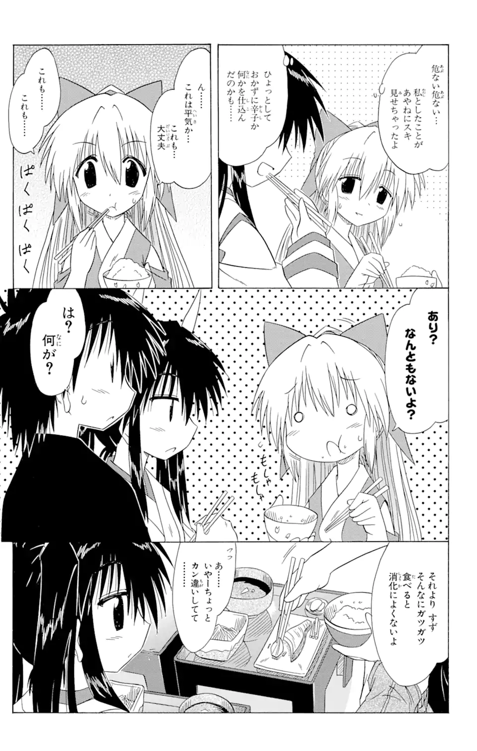 ながされて藍蘭島 Chap 84 - Next Chap 85