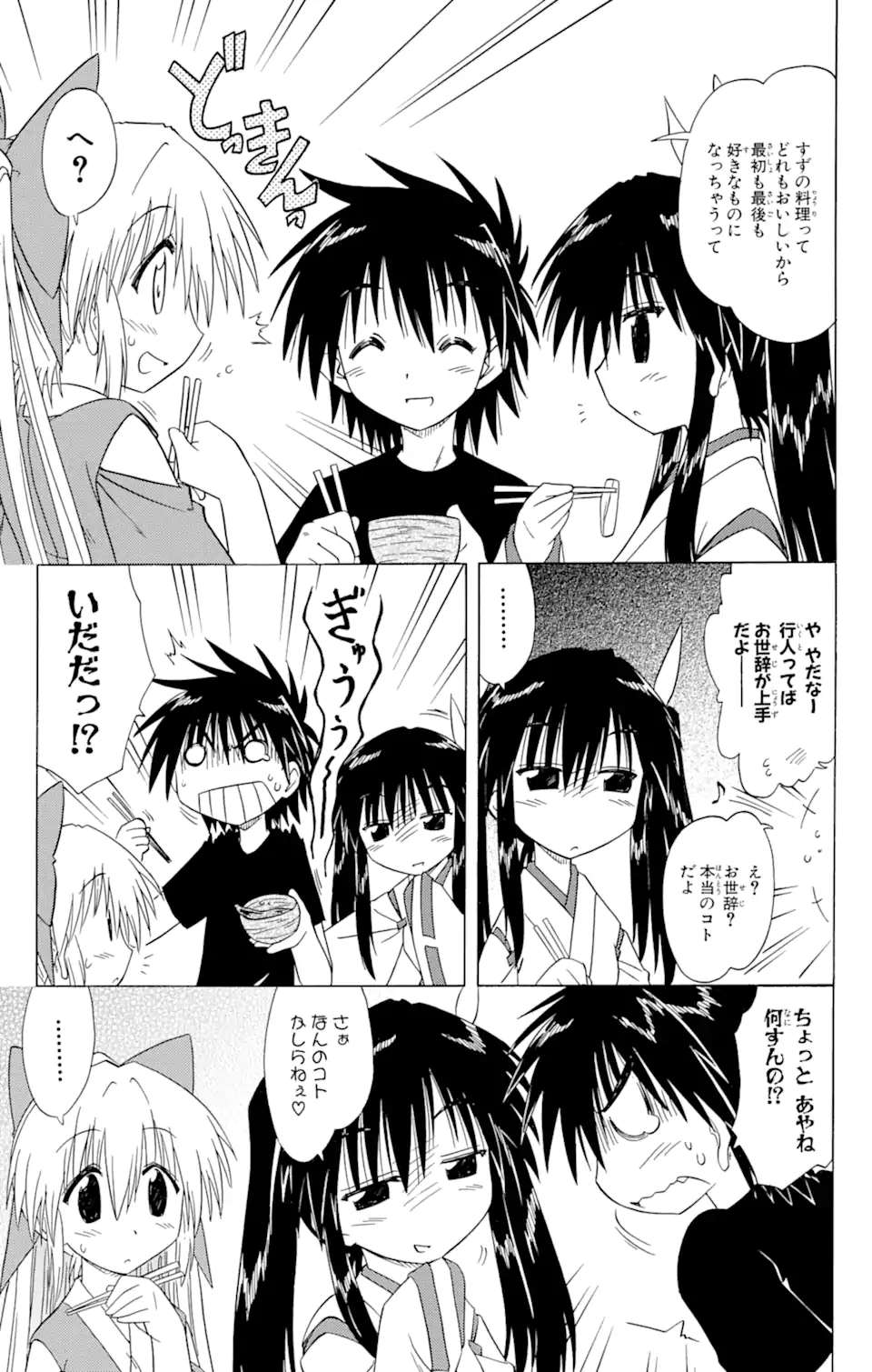 ながされて藍蘭島 Chap 84 - Next Chap 85