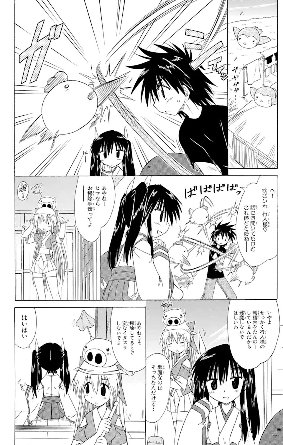 ながされて藍蘭島 Chap 84 - Next Chap 85