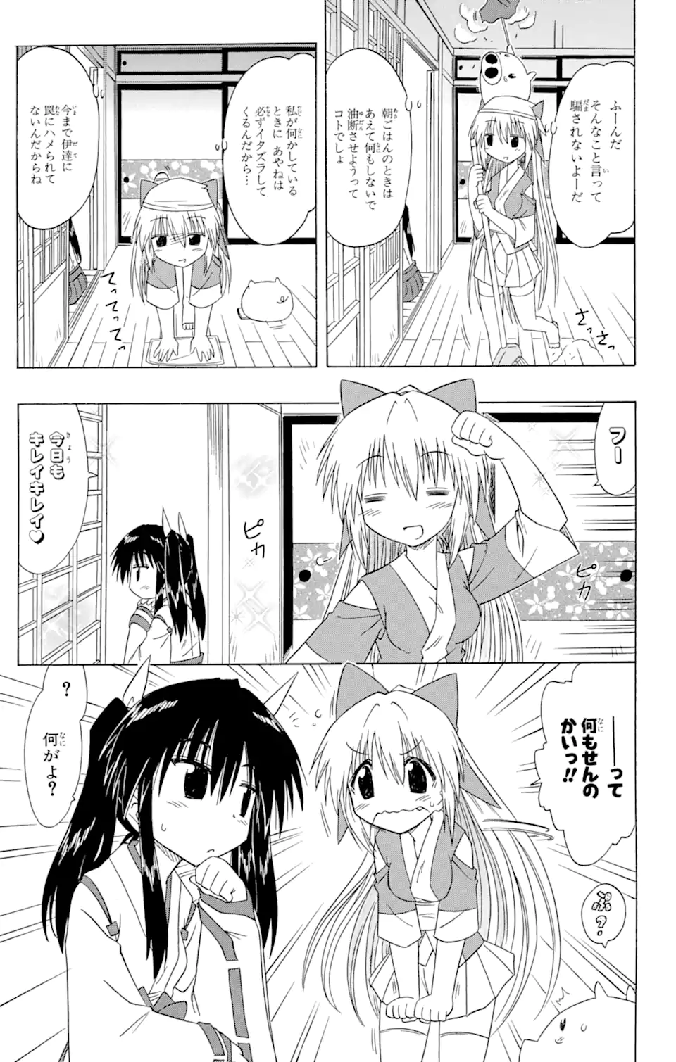 ながされて藍蘭島 Chap 84 - Next Chap 85